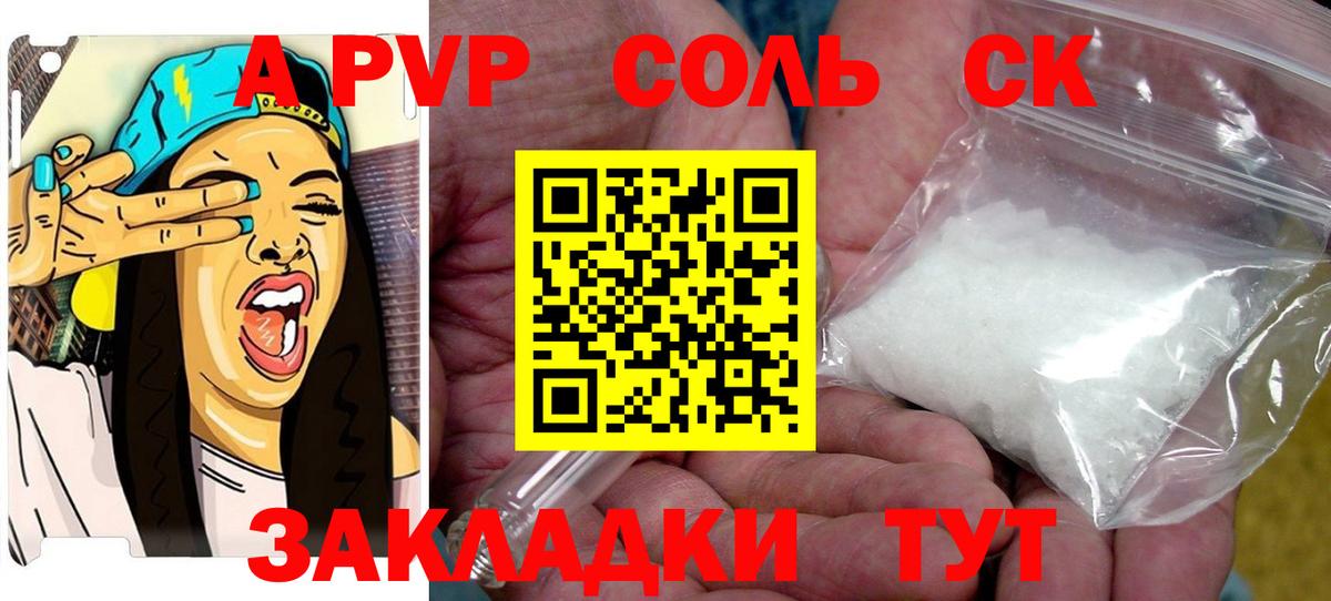 Alpha-PVP VHQ  А ПВП СК  A PVP Crystall  Alpha PVP  Вход с VPN  Калининград 