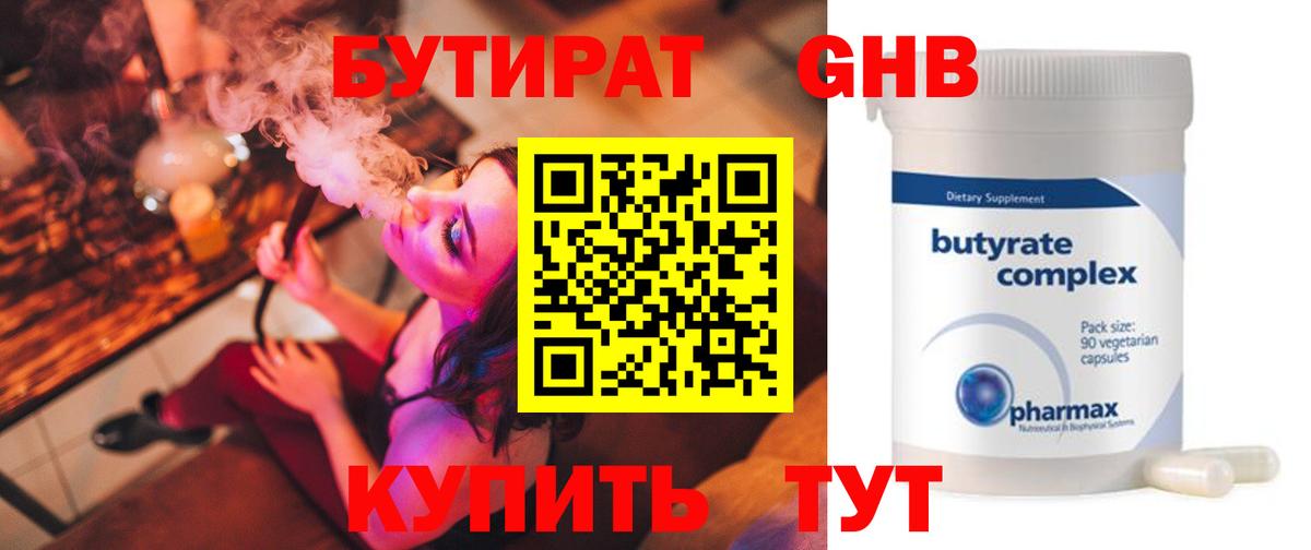 БУТИРАТ жидкий экстази  Вход с VPN  Бутират  Калининград 