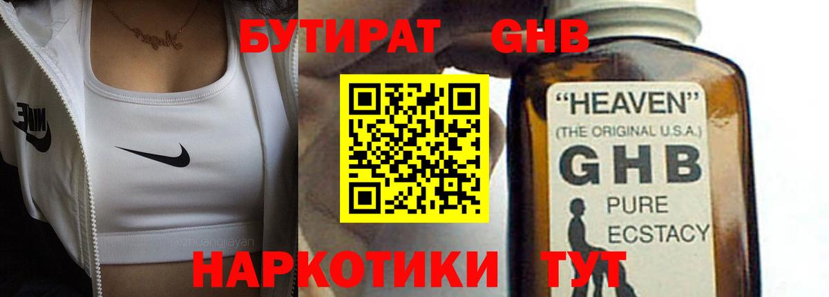 БУТИРАТ 99% Калининград