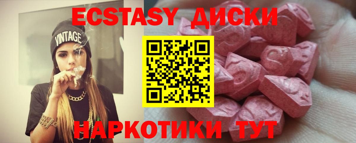Ecstasy XTC  Вход с VPN  Калининград  ЭКСТАЗИ  Экстази круглые 