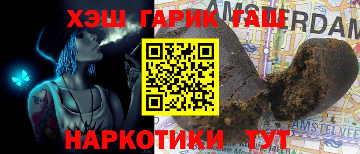 ГАШИШ гашик Калининград