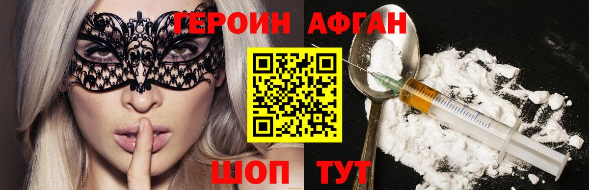 Калининград  ГЕРОИН  Вход с VPN  Героин афганец 