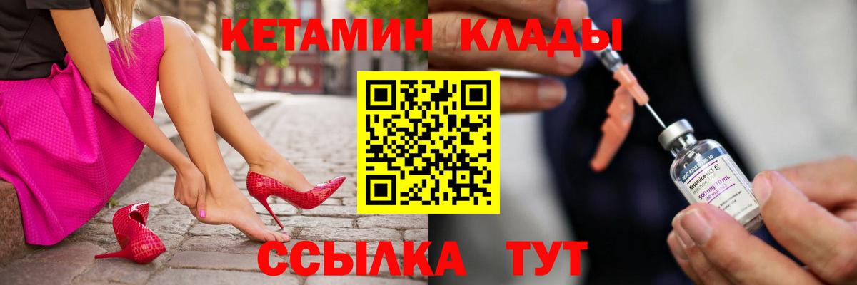 КЕТАМИН ketamine Калининград
