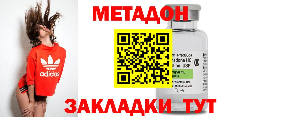 МЕТАДОН methadone  Вход с VPN  Метадон кристалл  KRAKEN tor  Калининград 