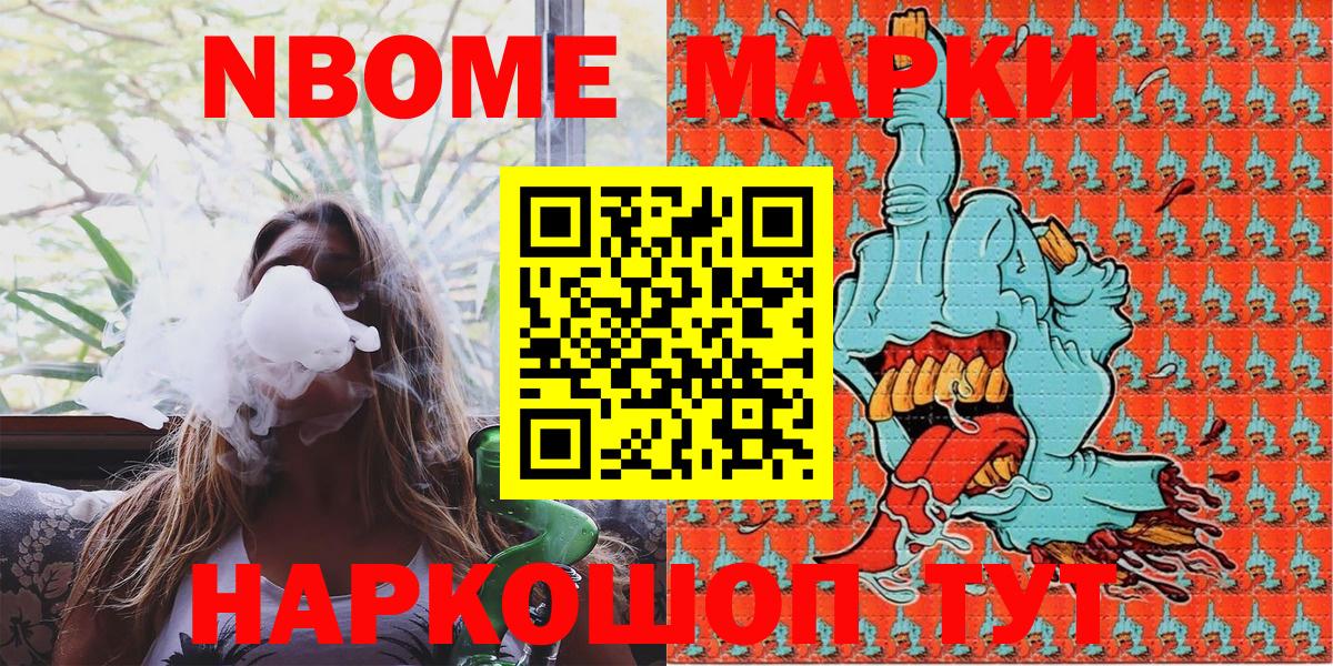 Марки N-bome 1500мкг Калининград