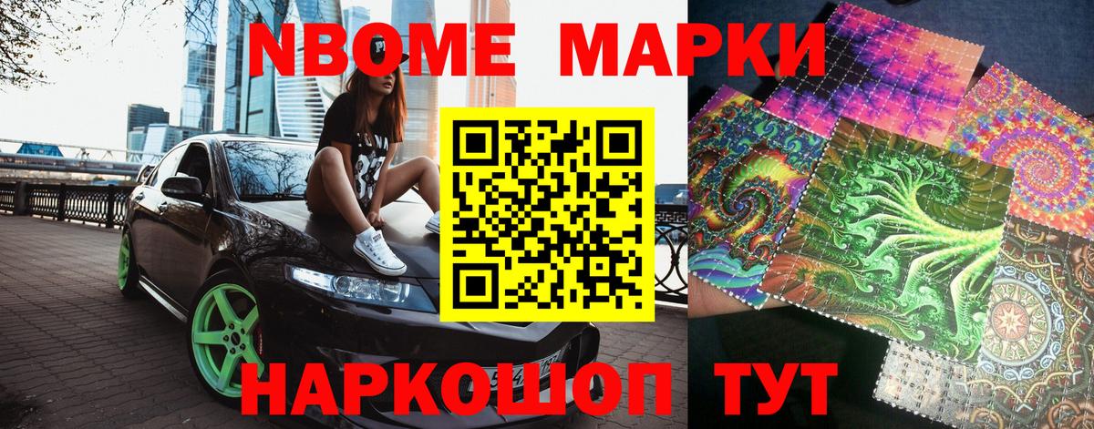 Марки 25I-NBOMe  Вход с VPN  Калининград  Марки 25I-NBOMe 1,8мг 
